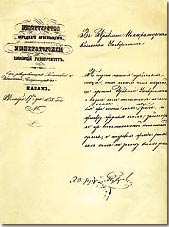 Документ о чтении публичных лекций в бутлеровской аудитории