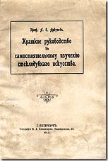 A.Ye. Arbuzov's brochure
