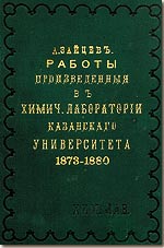 Books from the Chemical Laboratoty of Kazan university. The XIX century.