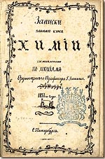 Books from the Chemical Laboratoty of Kazan university. The XIX century