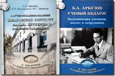 Brochures edited to the 200th anniversary of Kazan University