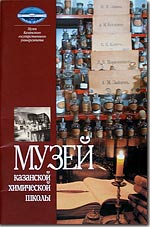 Booklet Kazan Chemistry School Museum